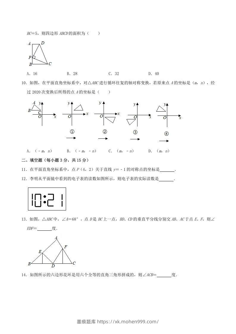 图片[3]-2020-2021学年河南省驻马店市平舆县八年级上学期期中数学试题及答案(A卷)(Word版)-墨痕题库