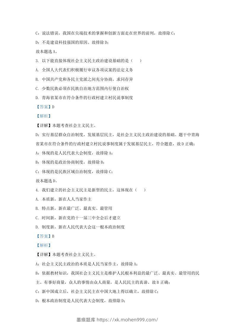 图片[2]-2021-2022学年江苏省南京市江宁区九年级上学期道德与法治期中试题及答案(Word版)-墨痕题库