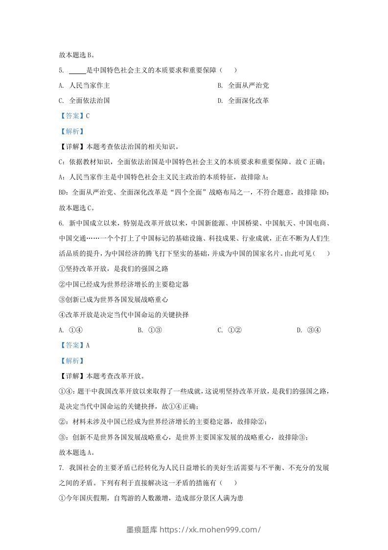 图片[3]-2021-2022学年江苏省南京市江宁区九年级上学期道德与法治期中试题及答案(Word版)-墨痕题库