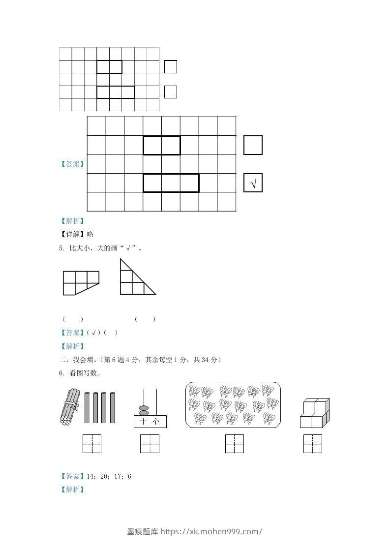 图片[2]-2020-2021学年江苏省盐城市响水县一年级上册数学期末试题及答案(Word版)-墨痕题库