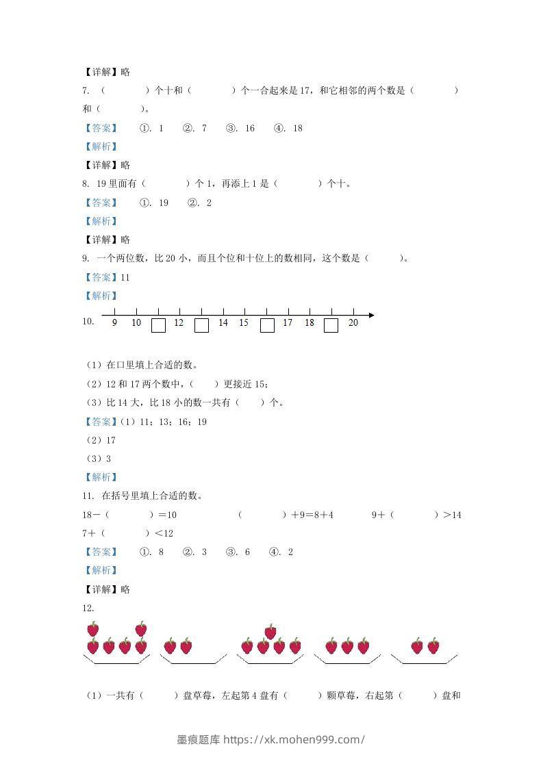 图片[3]-2020-2021学年江苏省盐城市响水县一年级上册数学期末试题及答案(Word版)-墨痕题库