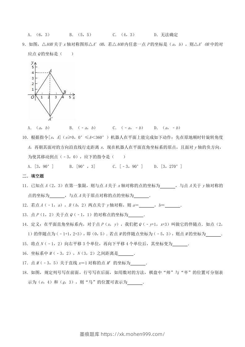 图片[2]-2020-2021学年湘教版八年级数学下册第3章图形与坐标单元测试题及答案(Word版)-墨痕题库