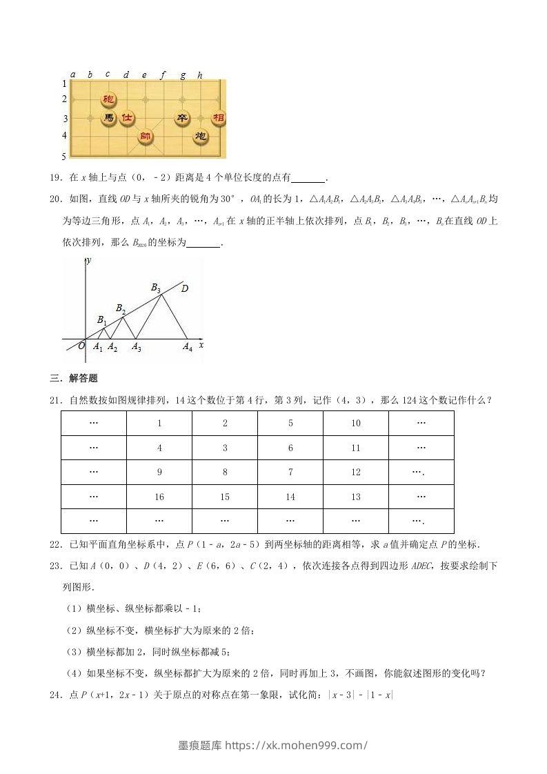 图片[3]-2020-2021学年湘教版八年级数学下册第3章图形与坐标单元测试题及答案(Word版)-墨痕题库