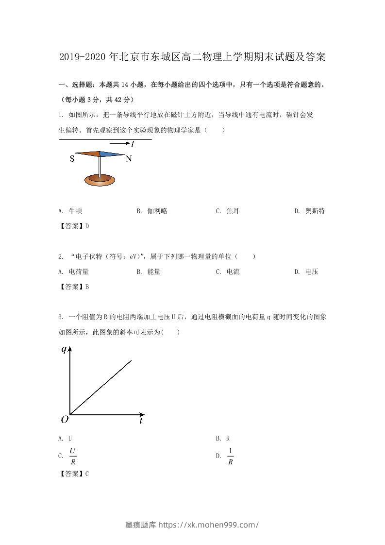 图片[1]-2019-2020年北京市东城区高二物理上学期期末试题及答案(Word版)-墨痕题库