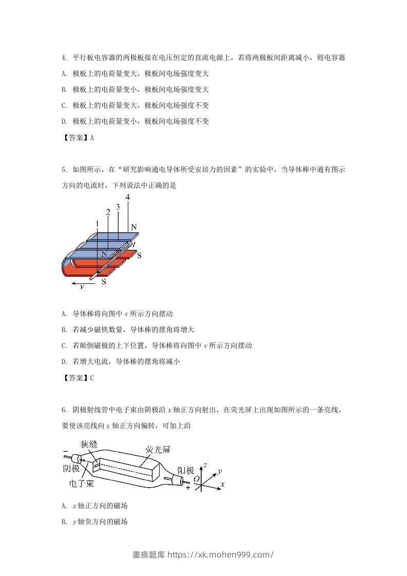 图片[2]-2019-2020年北京市东城区高二物理上学期期末试题及答案(Word版)-墨痕题库