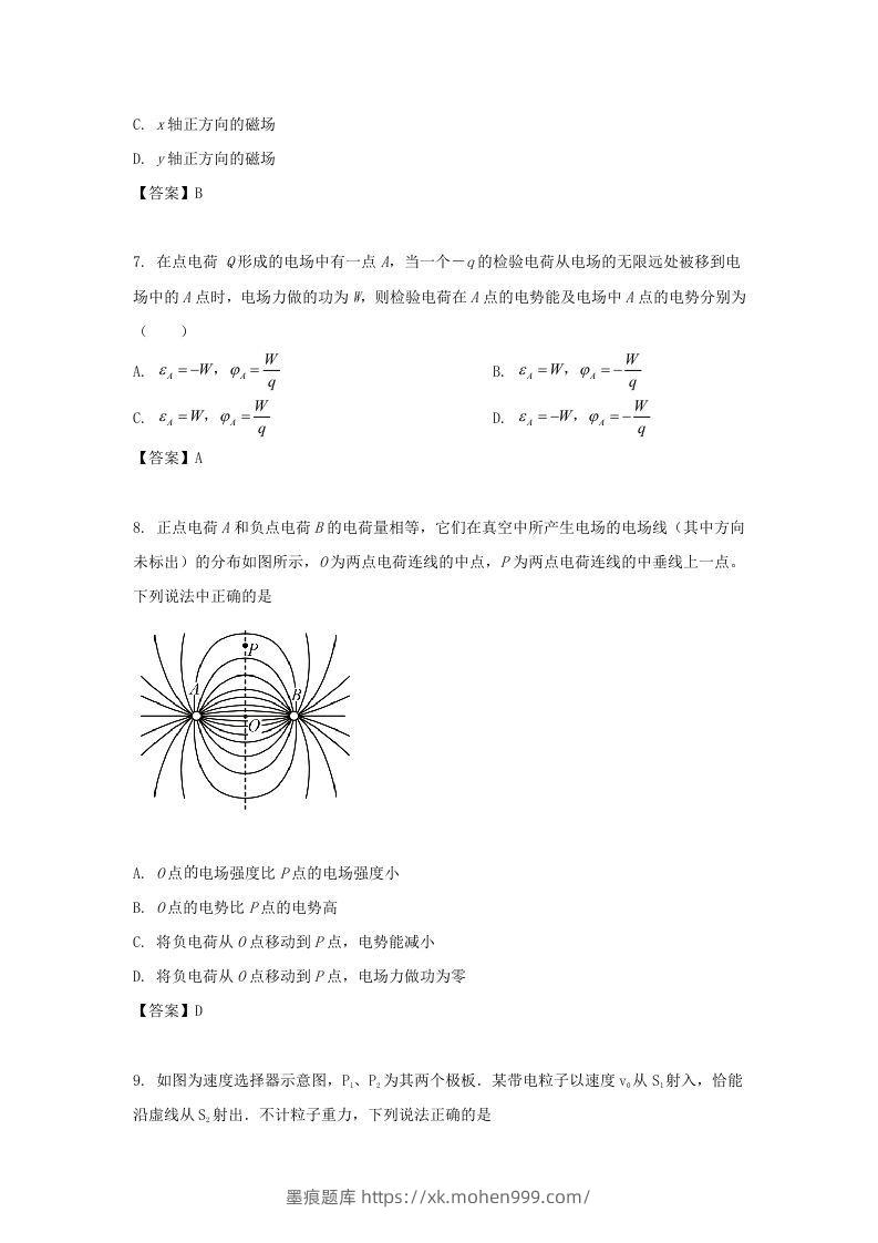 图片[3]-2019-2020年北京市东城区高二物理上学期期末试题及答案(Word版)-墨痕题库