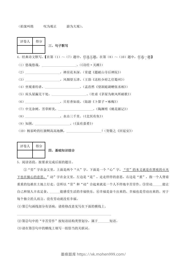 图片[2]-2020-2021学年陕西省榆林市府谷县八年级下学期期末语文试题及答案(Word版)-墨痕题库