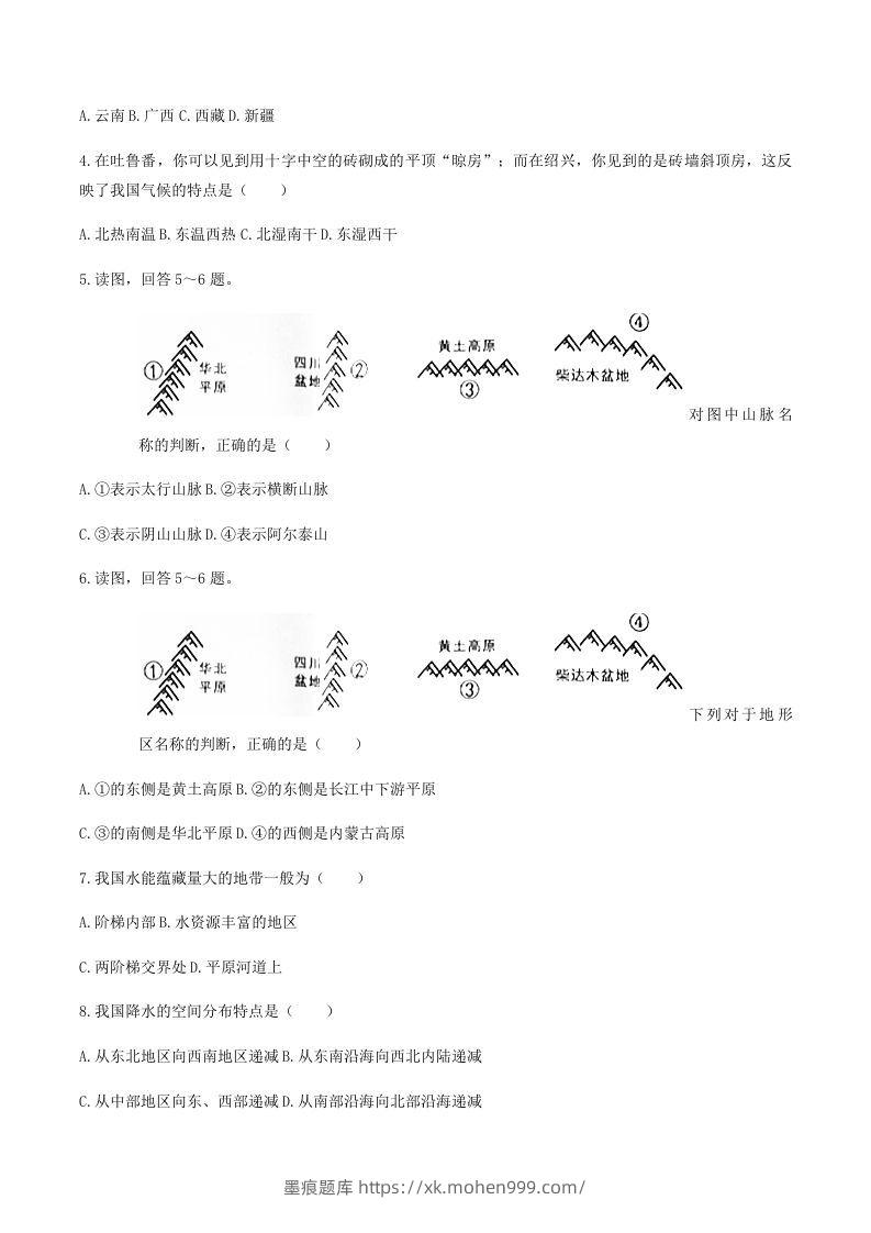 图片[2]-2020-2021学年辽宁省铁岭市西丰县八年级上学期期末地理试题及答案(Word版)-墨痕题库