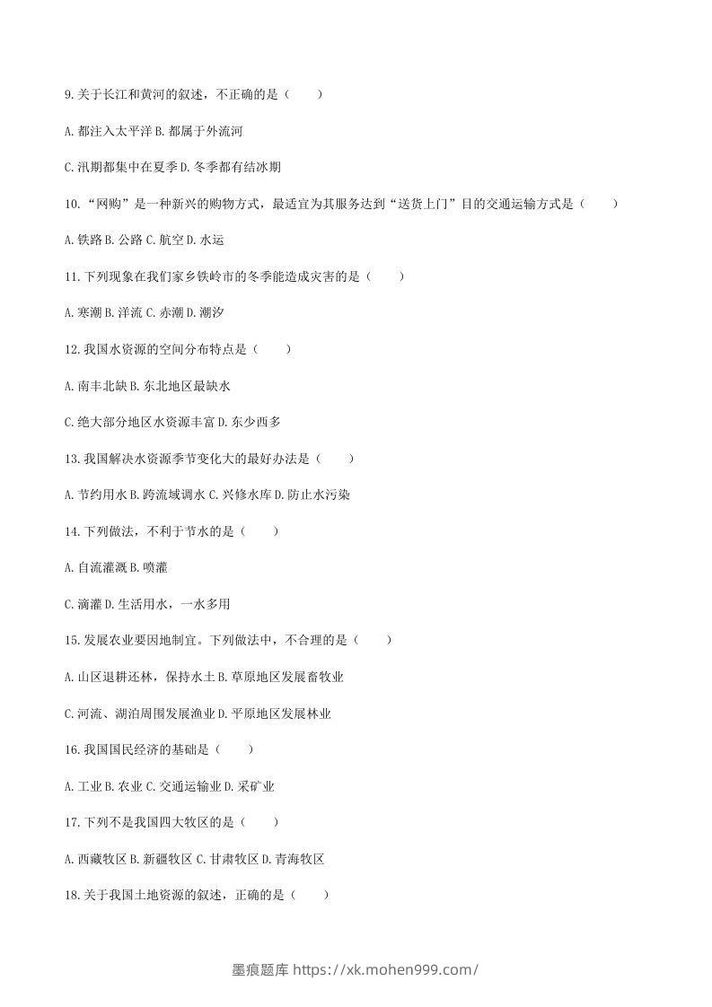 图片[3]-2020-2021学年辽宁省铁岭市西丰县八年级上学期期末地理试题及答案(Word版)-墨痕题库