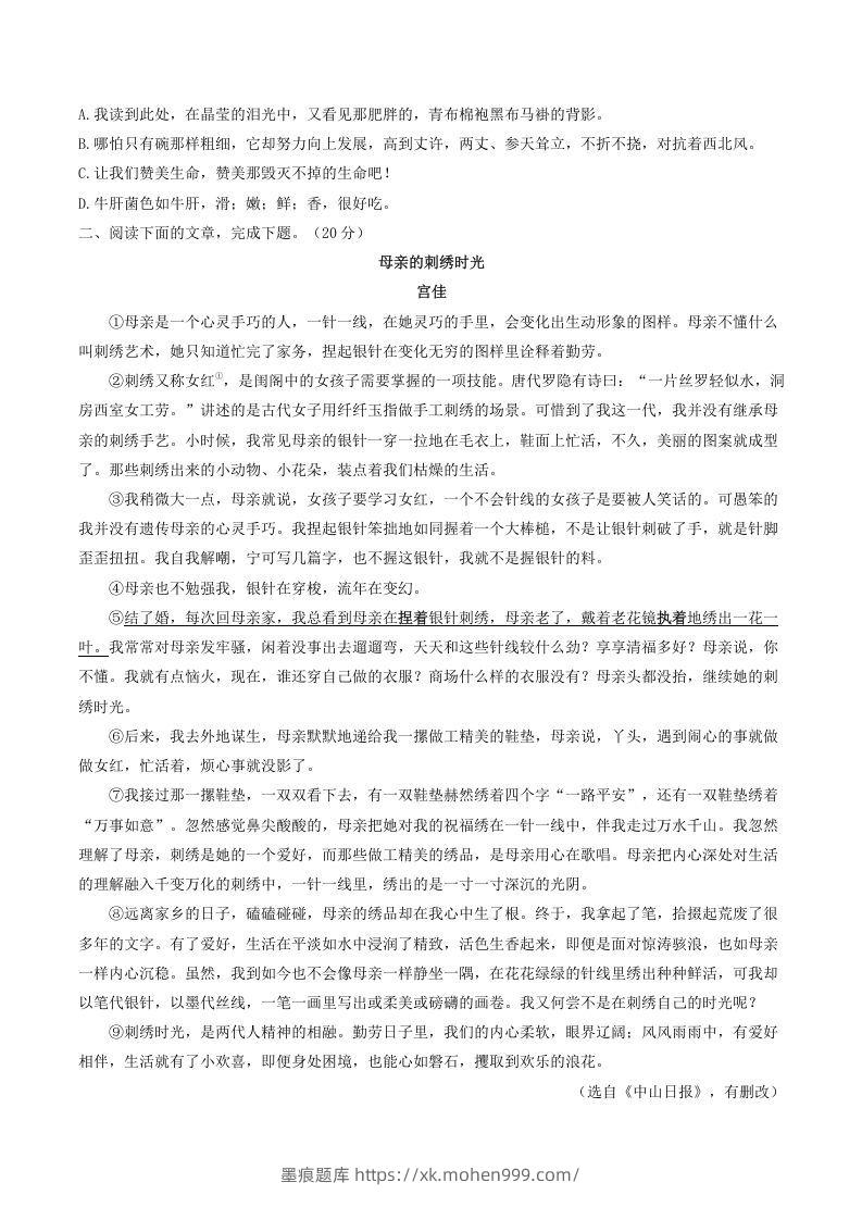 图片[2]-2021-2022学年部编版八年级语文上册第四单元测试卷A卷及答案(Word版)-墨痕题库
