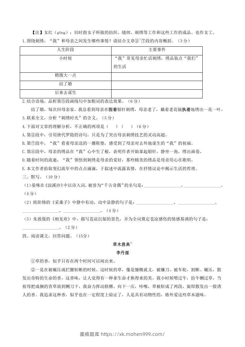 图片[3]-2021-2022学年部编版八年级语文上册第四单元测试卷A卷及答案(Word版)-墨痕题库