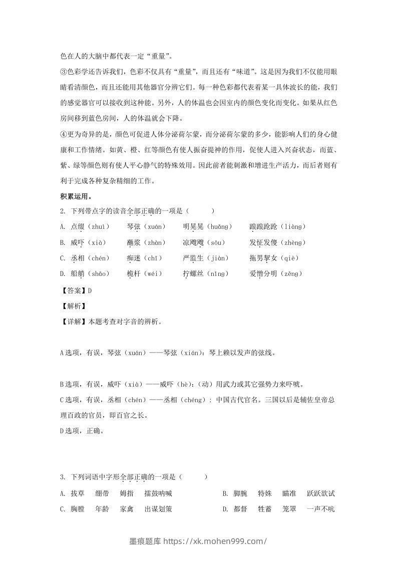 图片[2]-2020-2021学年江苏扬州高邮市五年级下册语文期末试卷及答案(Word版)-墨痕题库
