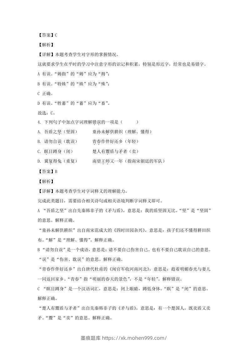 图片[3]-2020-2021学年江苏扬州高邮市五年级下册语文期末试卷及答案(Word版)-墨痕题库