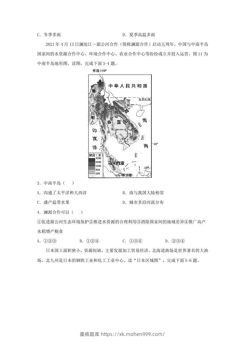 图片[2]-2020-2021学年七年级下册地理期末试卷及答案人教版(Word版)-墨痕题库