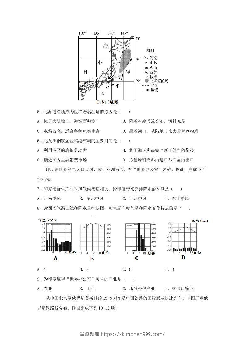 图片[3]-2020-2021学年七年级下册地理期末试卷及答案人教版(Word版)-墨痕题库