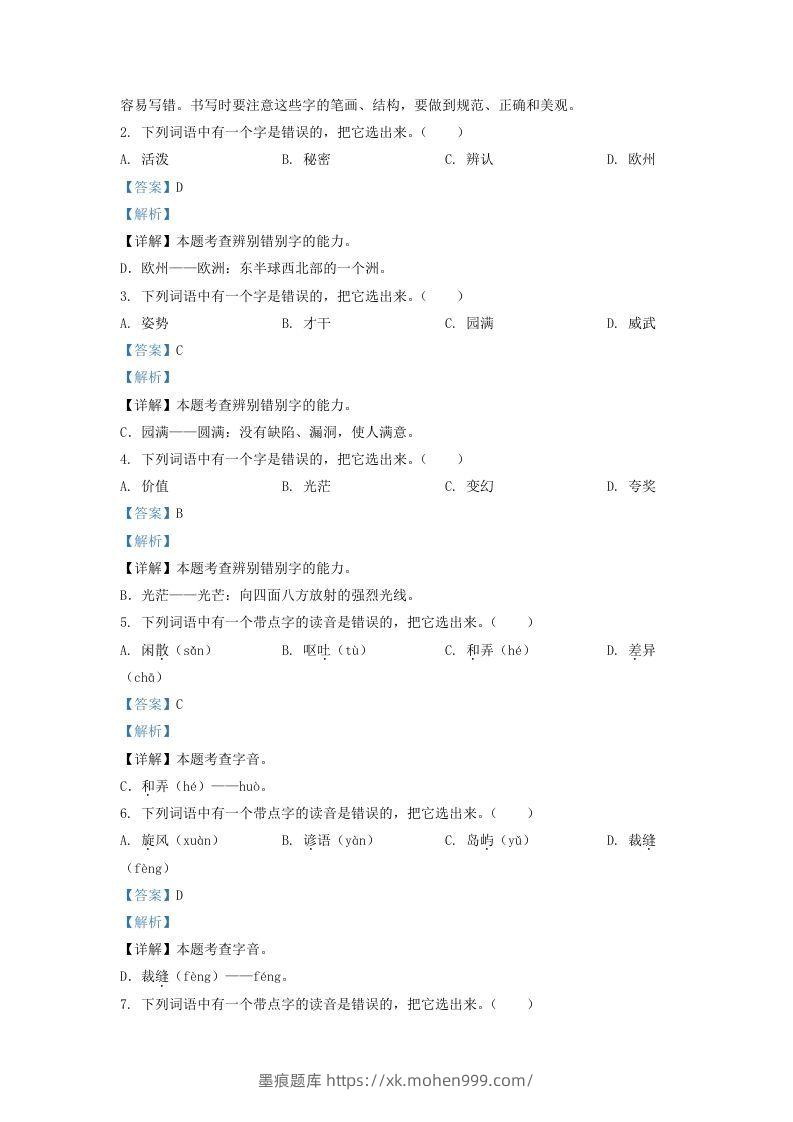 图片[2]-2020-2021学年北京市房山区三年级下学期期末语文试卷及答案(Word版)-墨痕题库