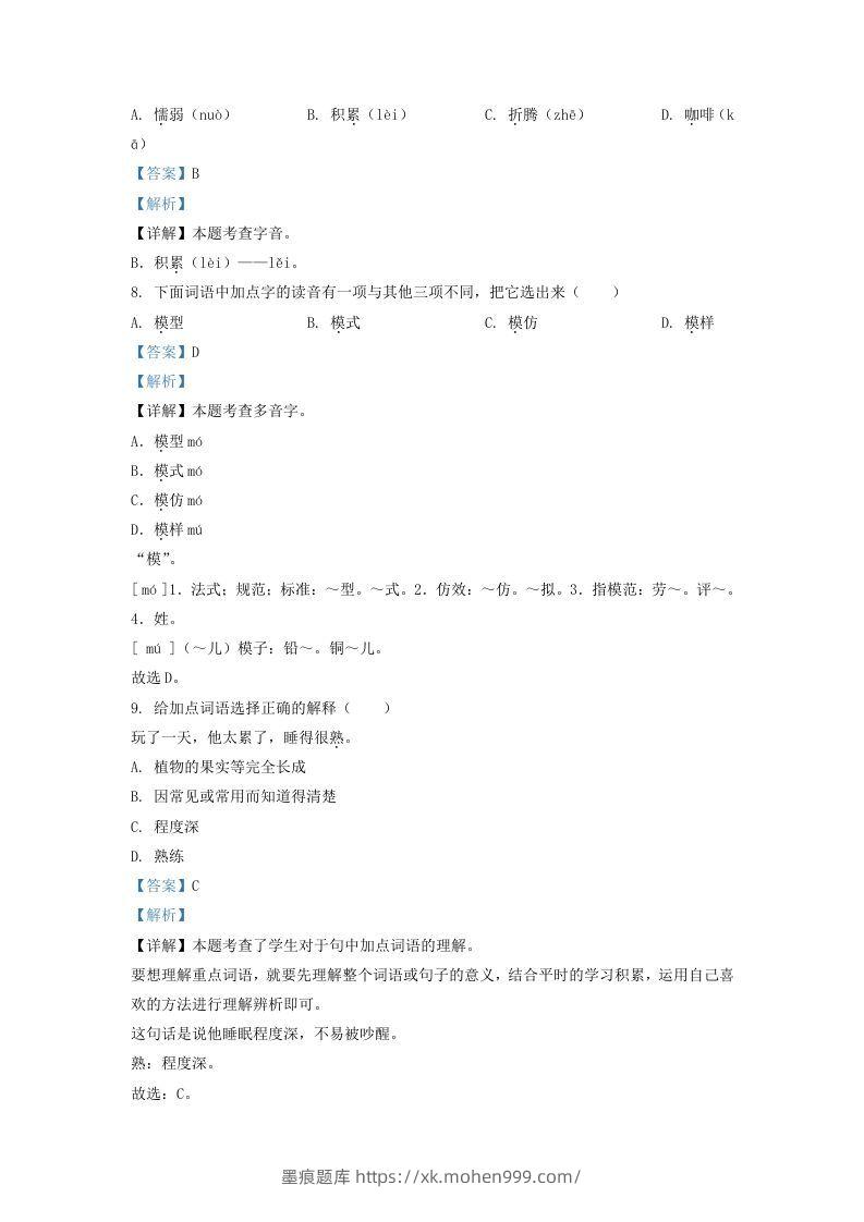 图片[3]-2020-2021学年北京市房山区三年级下学期期末语文试卷及答案(Word版)-墨痕题库