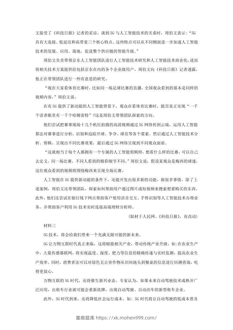 图片[2]-2019-2020年北京市房山区高二语文上学期期末试题及答案(Word版)-墨痕题库