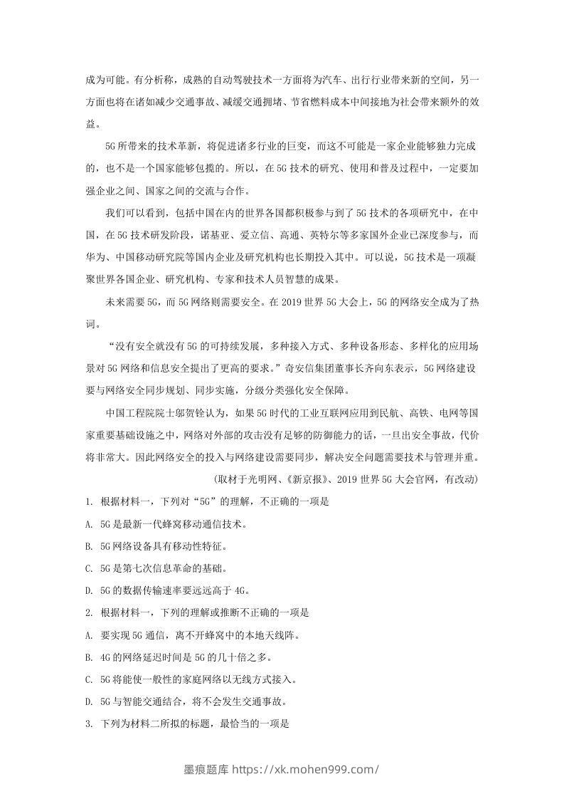 图片[3]-2019-2020年北京市房山区高二语文上学期期末试题及答案(Word版)-墨痕题库