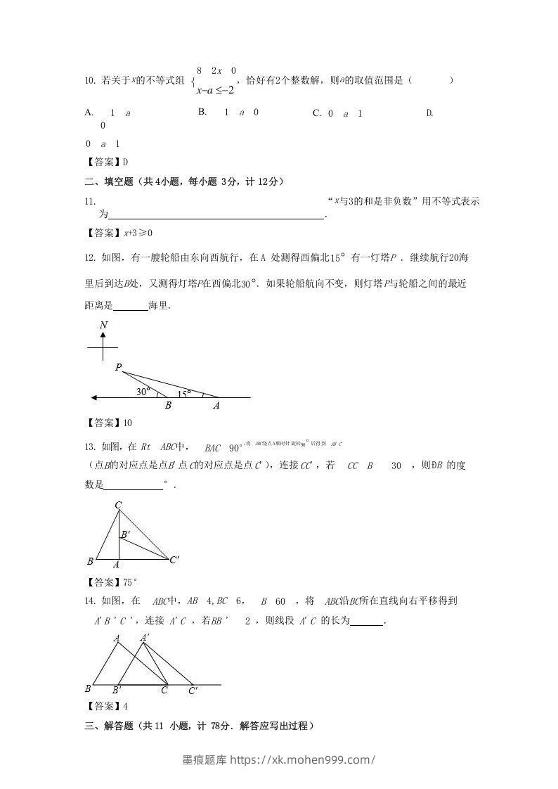 图片[3]-2020-2021学年陕西省汉中市城固县八年级下学期期中数学试题及答案(Word版)-墨痕题库