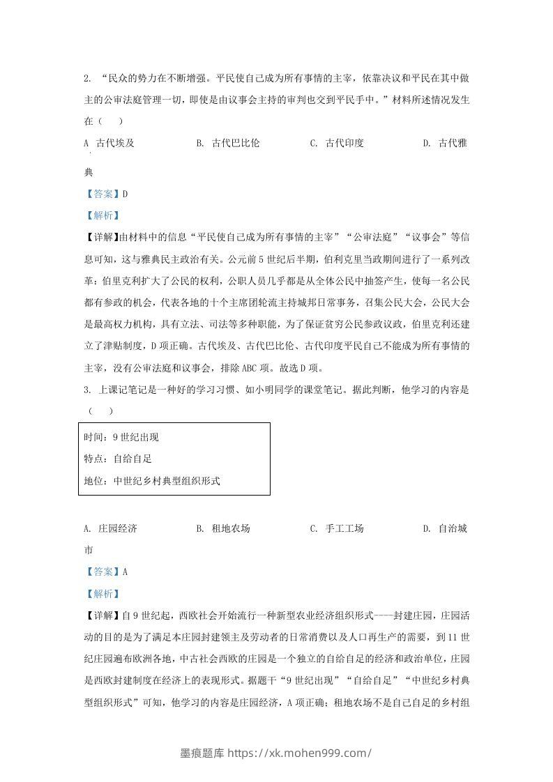 图片[2]-2020-2021学年山东省济南市高新区九年级上学期历史期末试题及答案(Word版)-墨痕题库