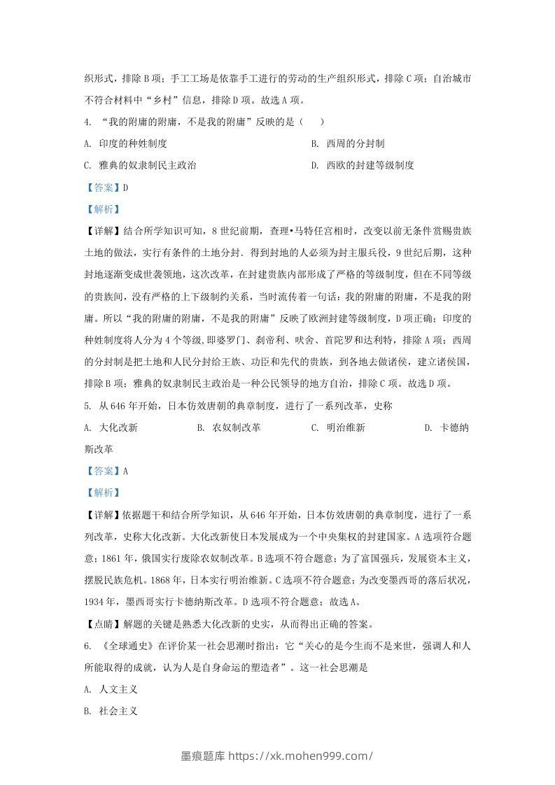 图片[3]-2020-2021学年山东省济南市高新区九年级上学期历史期末试题及答案(Word版)-墨痕题库