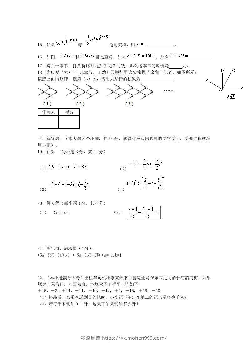 图片[3]-山东济南长清区七年级上册数学期末试卷及答案北师大版(Word版)-墨痕题库