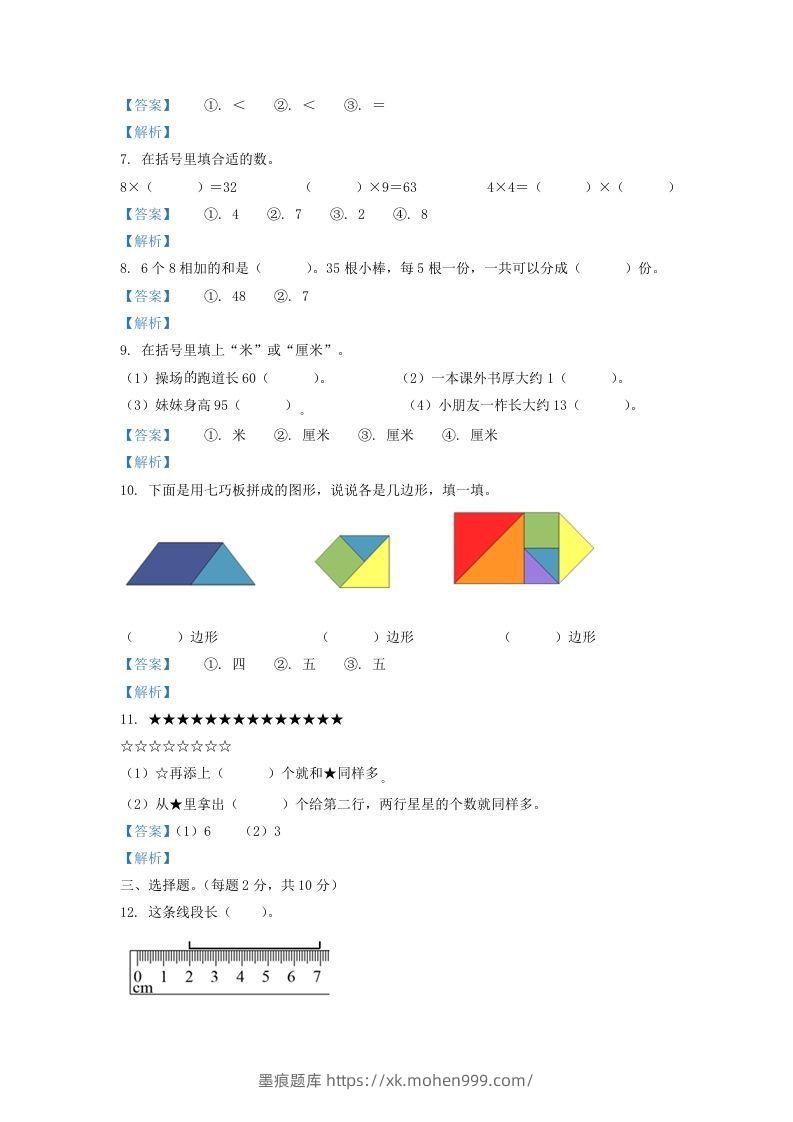 图片[2]-2020-2021学年江苏省盐城市阜宁县二年级上册数学期末试题及答案(Word版)-墨痕题库