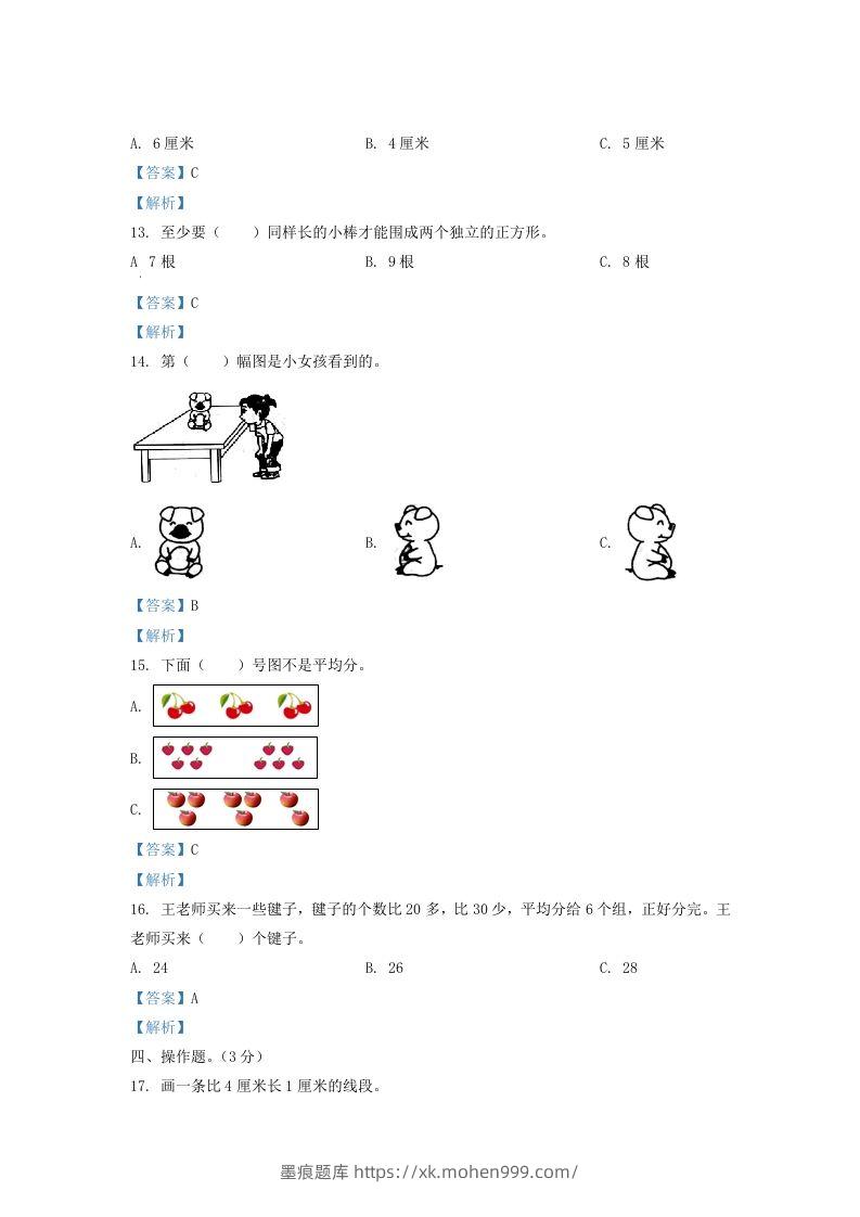 图片[3]-2020-2021学年江苏省盐城市阜宁县二年级上册数学期末试题及答案(Word版)-墨痕题库