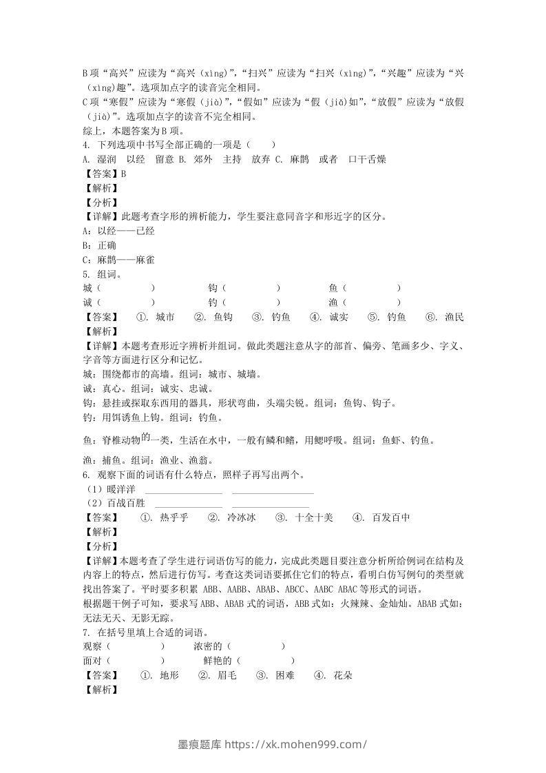 图片[2]-2020-2021学年北京丰台区部编版三年级上册期末考试语文试卷及答案(Word版)-墨痕题库