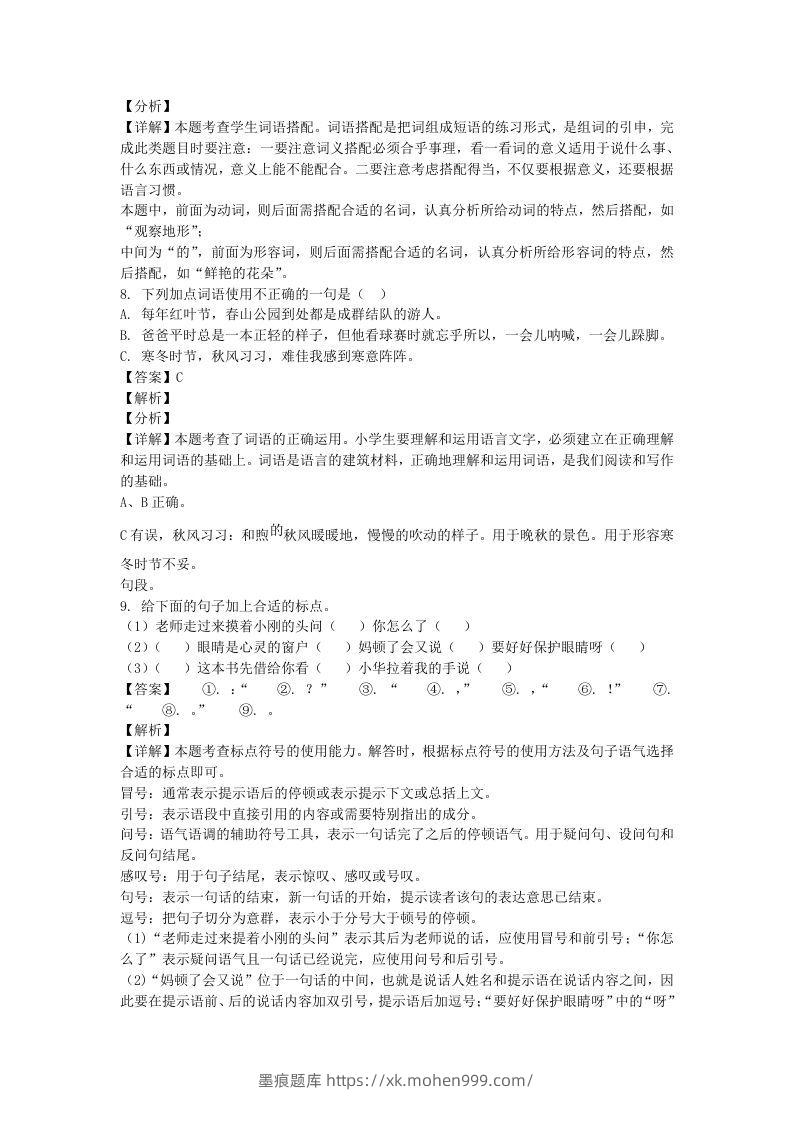 图片[3]-2020-2021学年北京丰台区部编版三年级上册期末考试语文试卷及答案(Word版)-墨痕题库