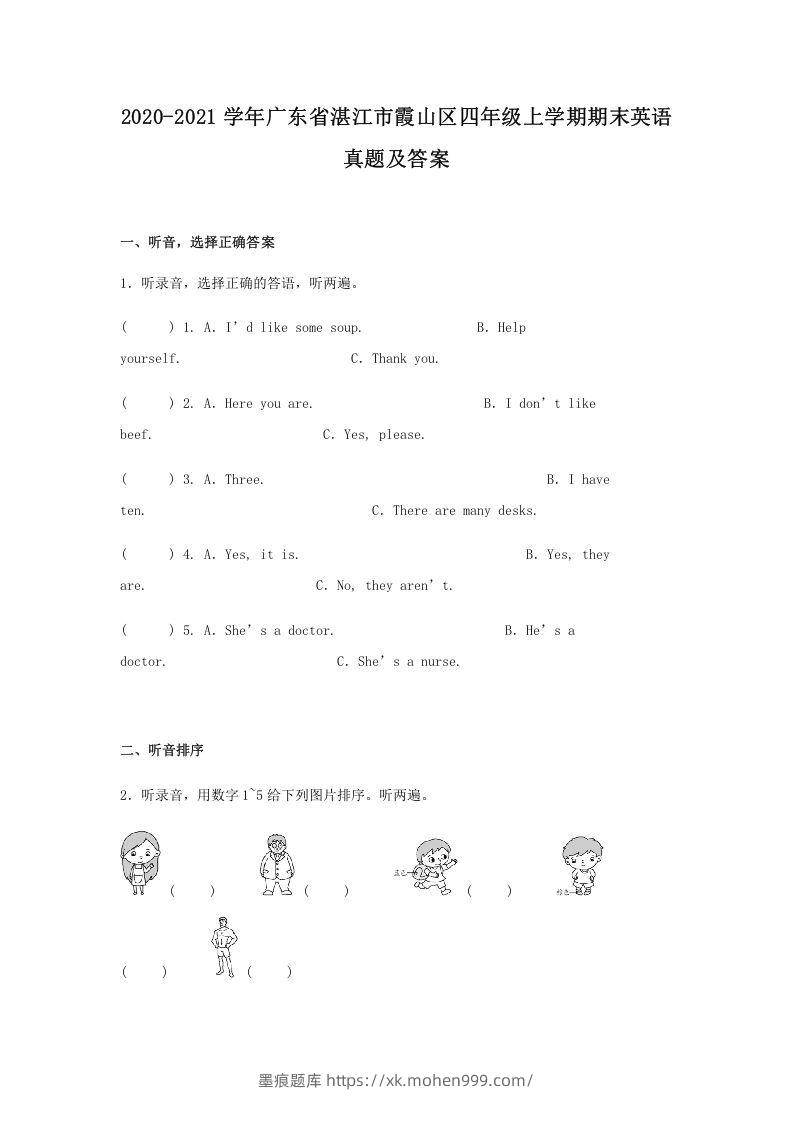 2020-2021学年广东省湛江市霞山区四年级上学期期末英语真题及答案(Word版)-墨痕题库