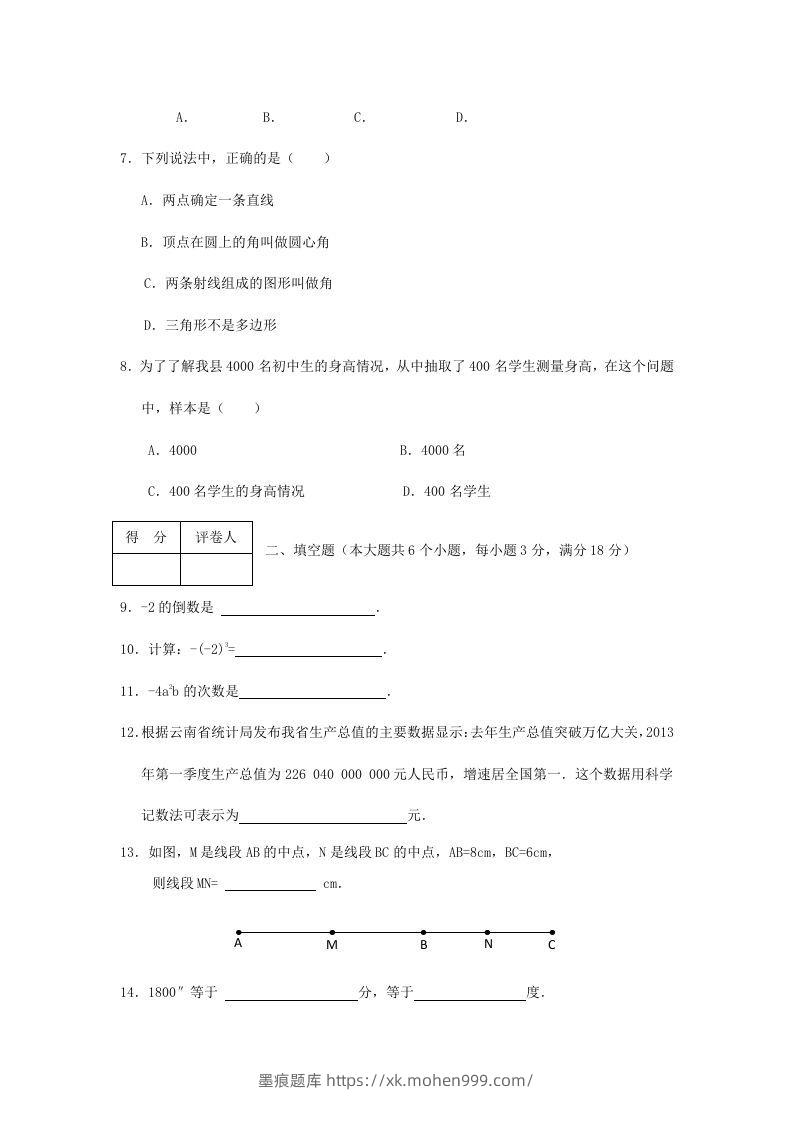 图片[2]-山东枣庄滕州七年级上册数学期末试卷及答案北师大版(Word版)-墨痕题库