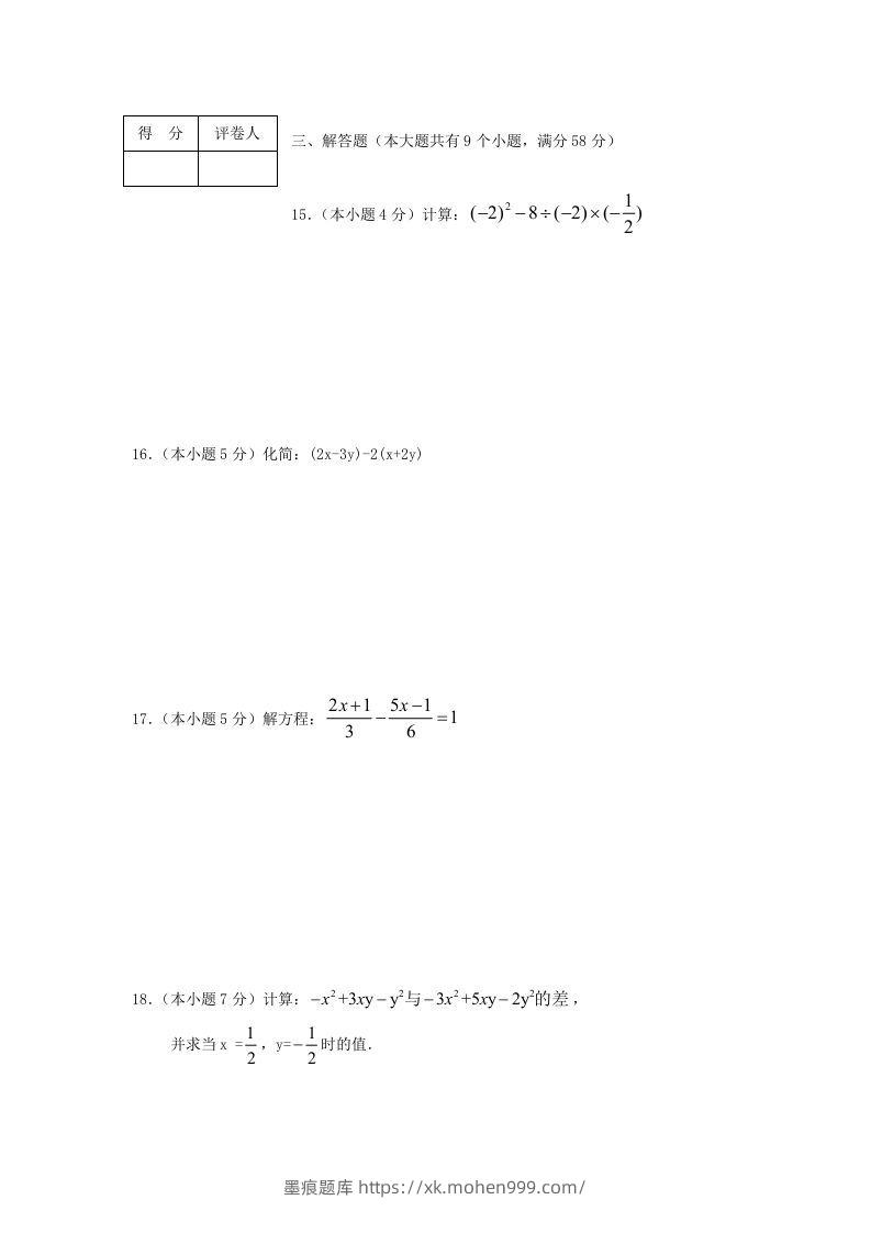 图片[3]-山东枣庄滕州七年级上册数学期末试卷及答案北师大版(Word版)-墨痕题库