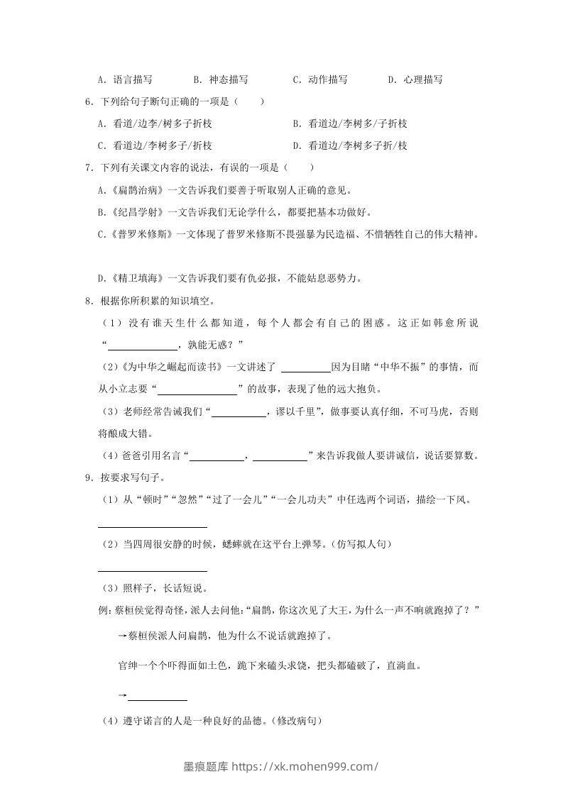 图片[2]-2020-2021学年陕西省安康市岚皋县四年级上学期期末语文真题及答案(Word版)-墨痕题库