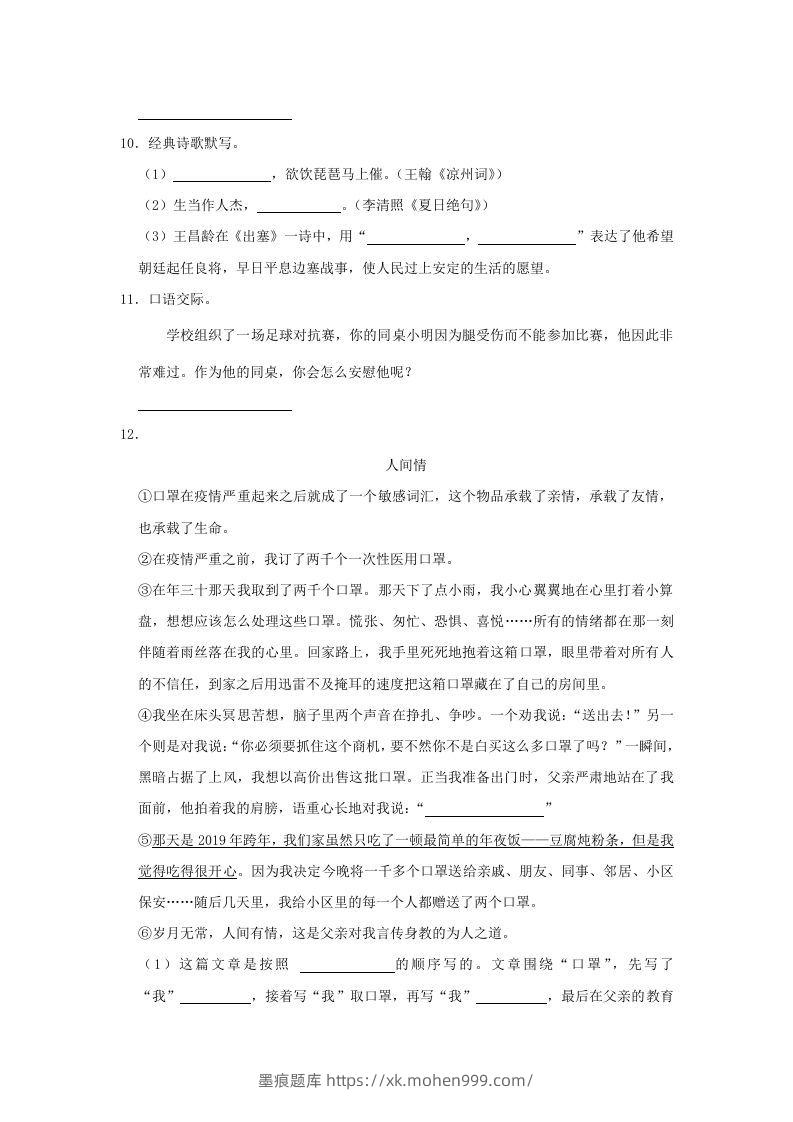 图片[3]-2020-2021学年陕西省安康市岚皋县四年级上学期期末语文真题及答案(Word版)-墨痕题库