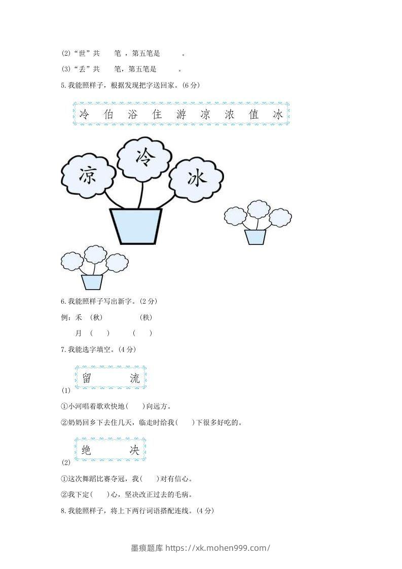 图片[2]-2021-2022学年北京海淀区第二学期二年级期末语文真题及答案(Word版)-墨痕题库