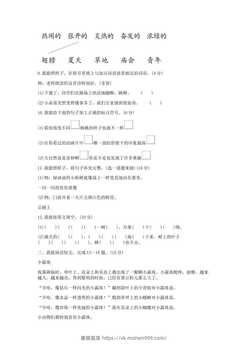 图片[3]-2021-2022学年北京海淀区第二学期二年级期末语文真题及答案(Word版)-墨痕题库