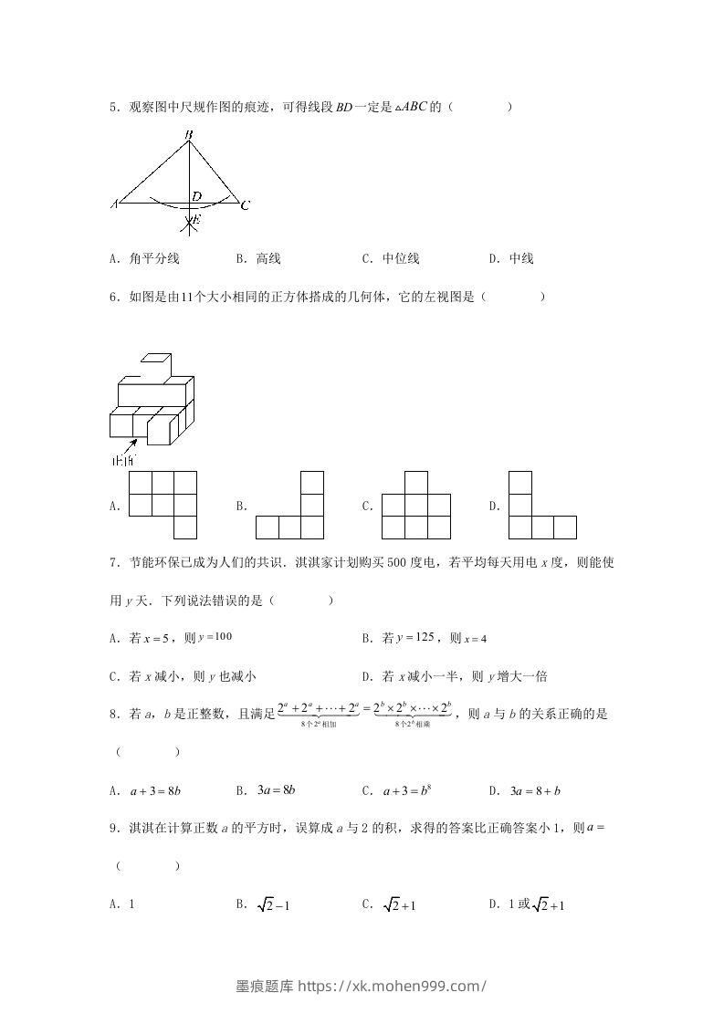图片[2]-2024年河北邢台中考数学试题及答案(Word版)-墨痕题库