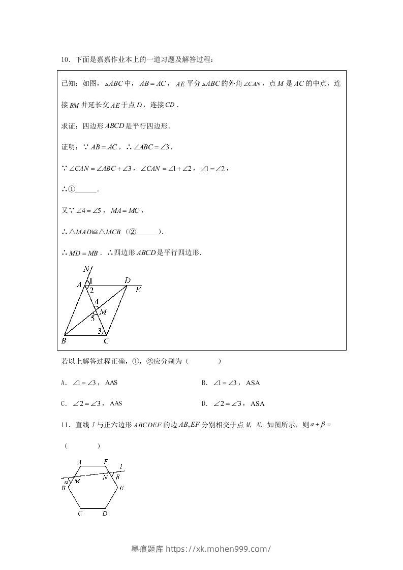 图片[3]-2024年河北邢台中考数学试题及答案(Word版)-墨痕题库