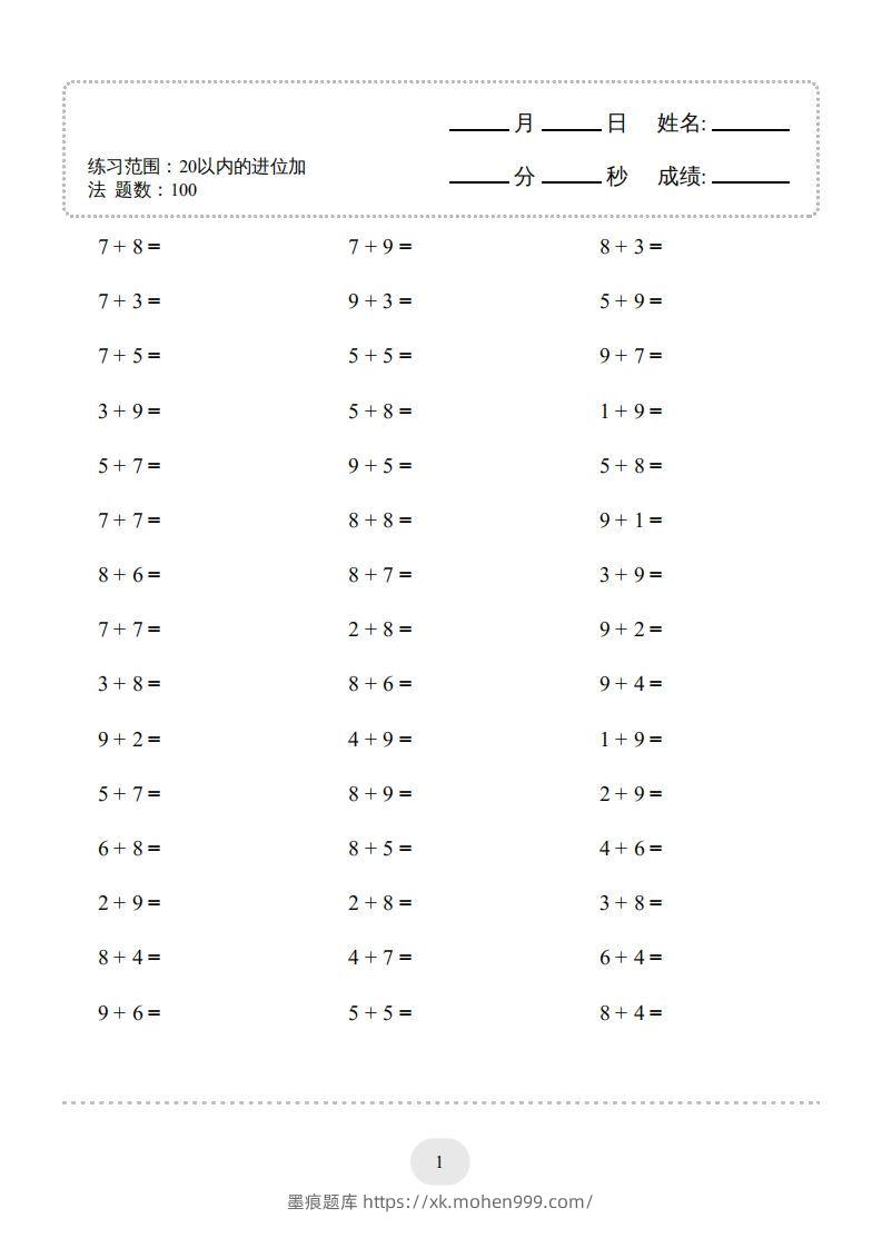 一年级数学上册(20以内的进位加法)1500题(人教版)(1)-墨痕题库
