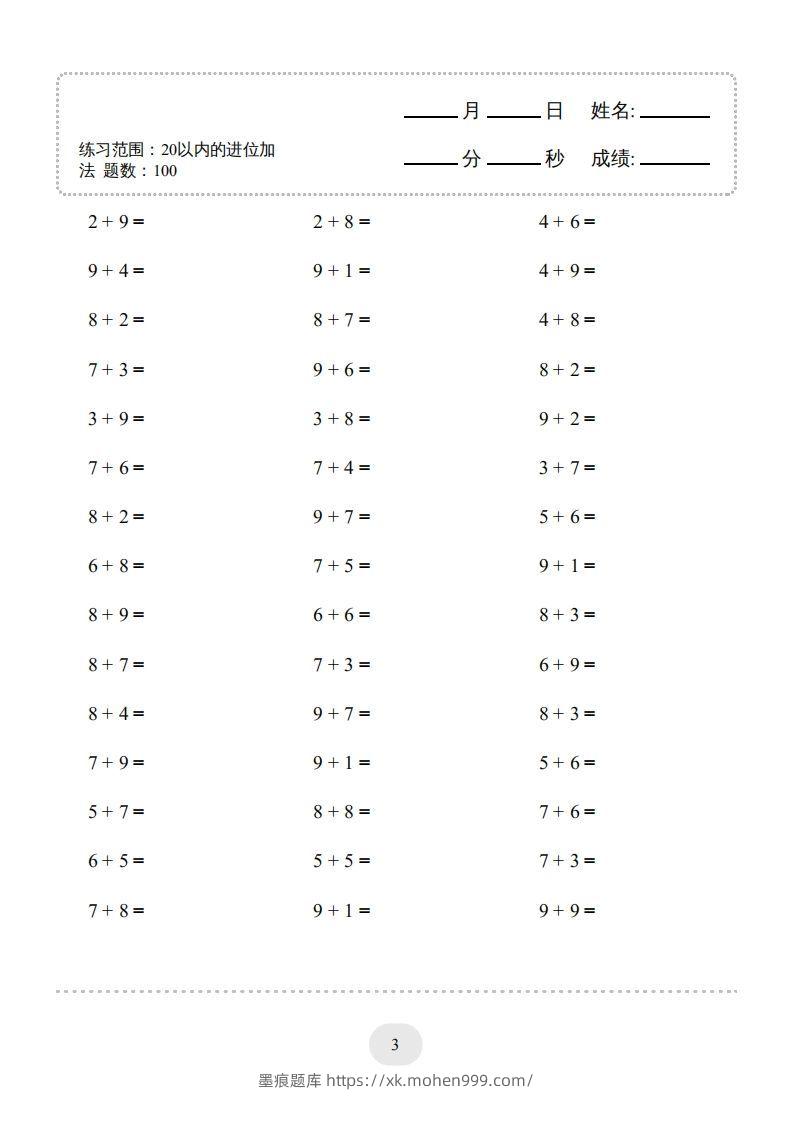 图片[3]-一年级数学上册（20以内的进位加法）1500题（人教版）(1)-墨痕题库