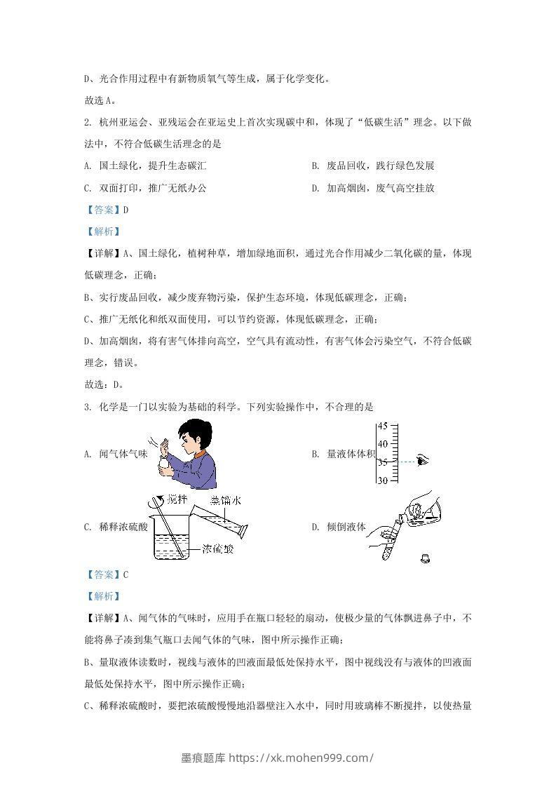 图片[2]-2023-2024学年山东省济南市历下区九年级上学期化学期末试题及答案(Word版)-墨痕题库
