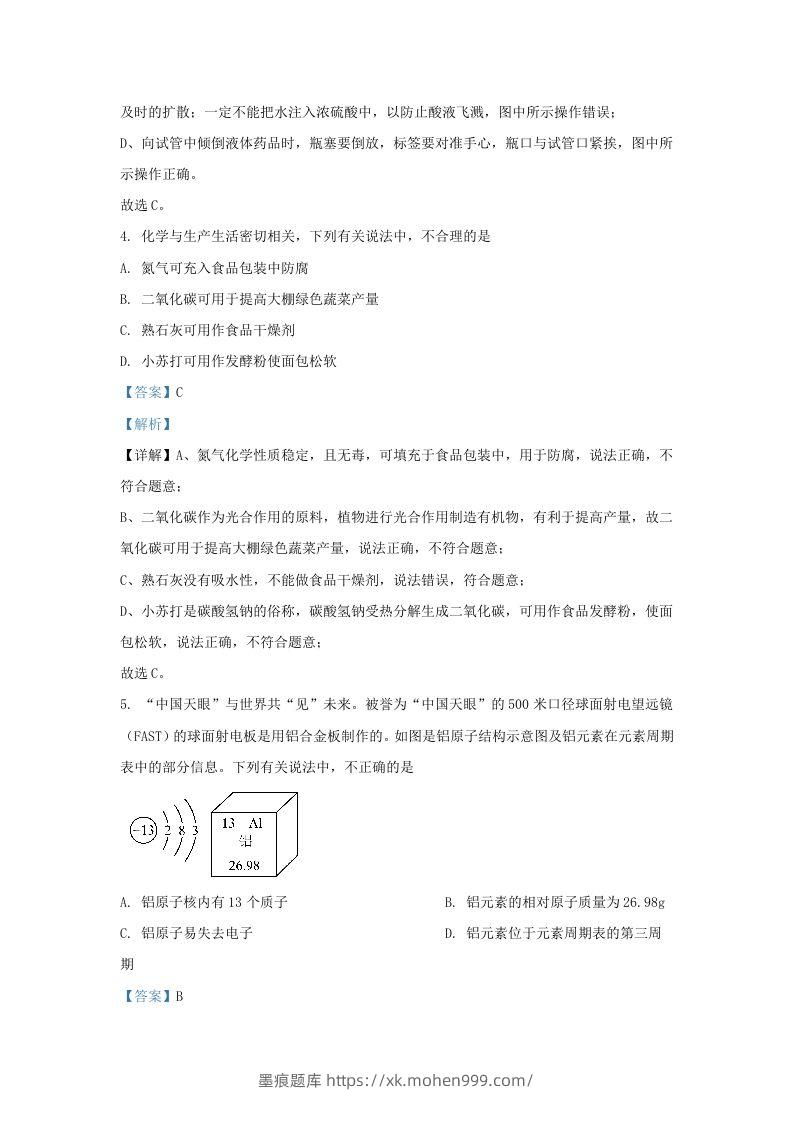 图片[3]-2023-2024学年山东省济南市历下区九年级上学期化学期末试题及答案(Word版)-墨痕题库