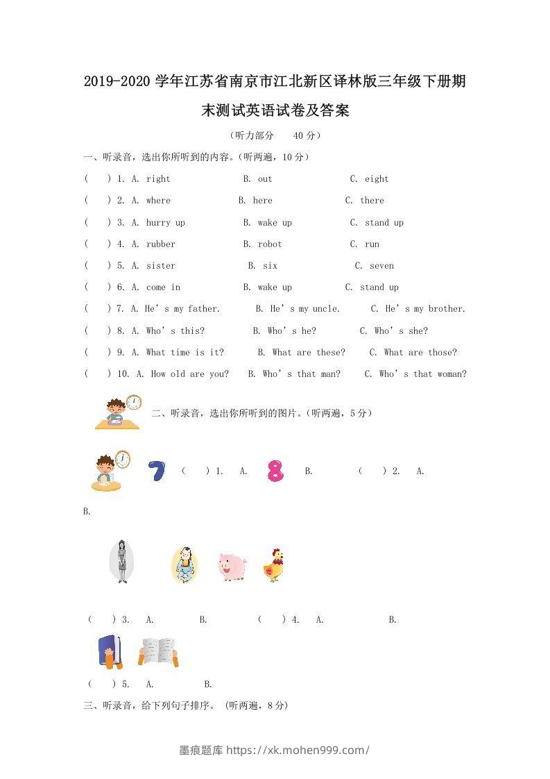 2019-2020学年江苏省南京市江北新区译林版三年级下册期末测试英语试卷及答案(Word版)-墨痕题库