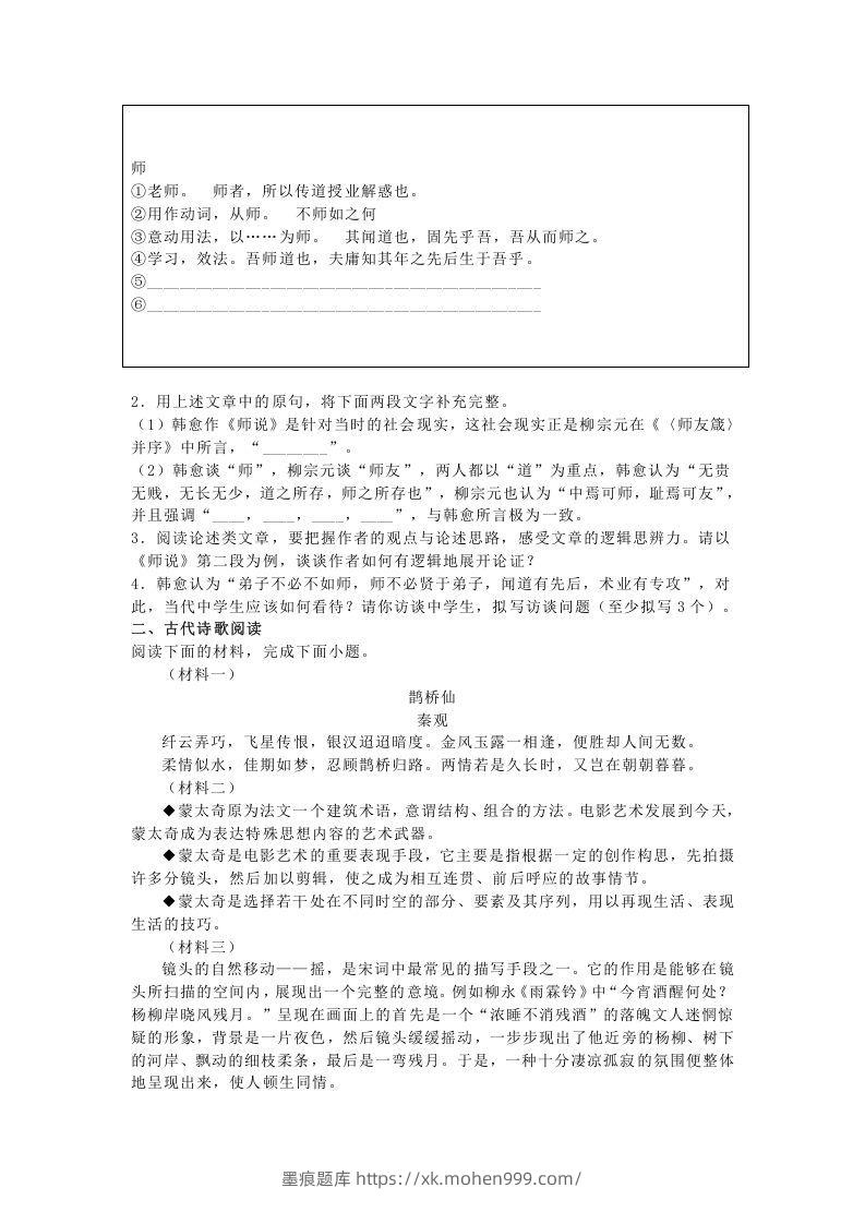 图片[2]-2020-2021年北京石景山高一语文上学期期末试卷及答案(Word版)-墨痕题库