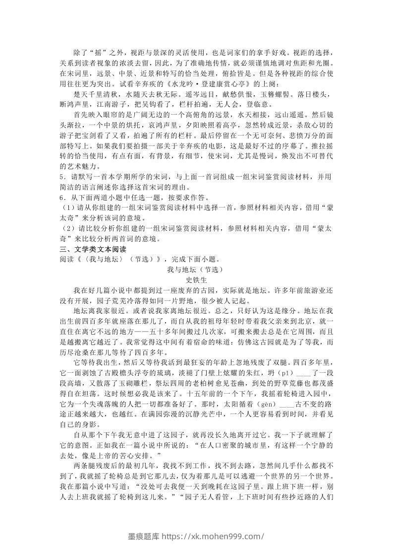 图片[3]-2020-2021年北京石景山高一语文上学期期末试卷及答案(Word版)-墨痕题库