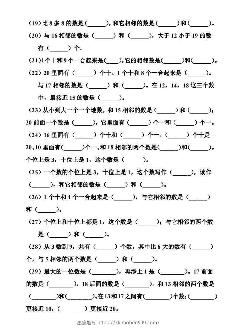 图片[2]-【期末复习】一年级数学上册数位和相邻数填空专项-墨痕题库