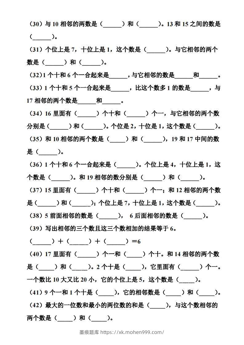 图片[3]-【期末复习】一年级数学上册数位和相邻数填空专项-墨痕题库