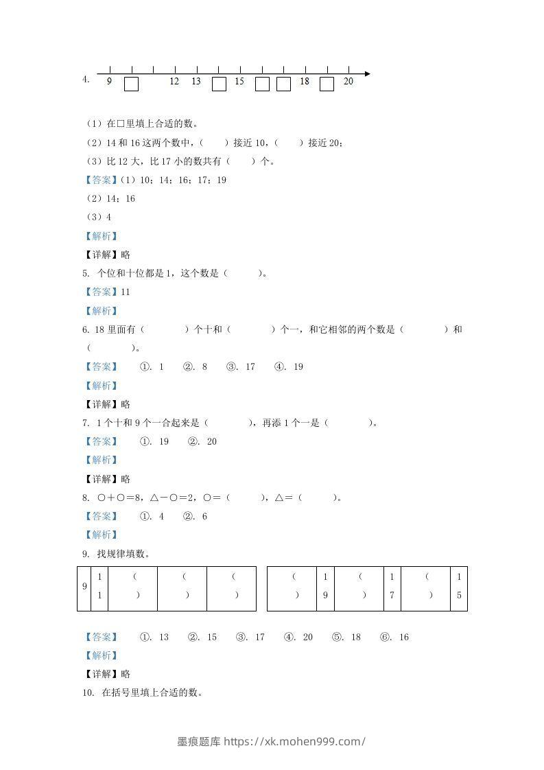 图片[2]-2020-2021学年江苏省盐城市建湖县一年级上册数学期末试题及答案(Word版)-墨痕题库